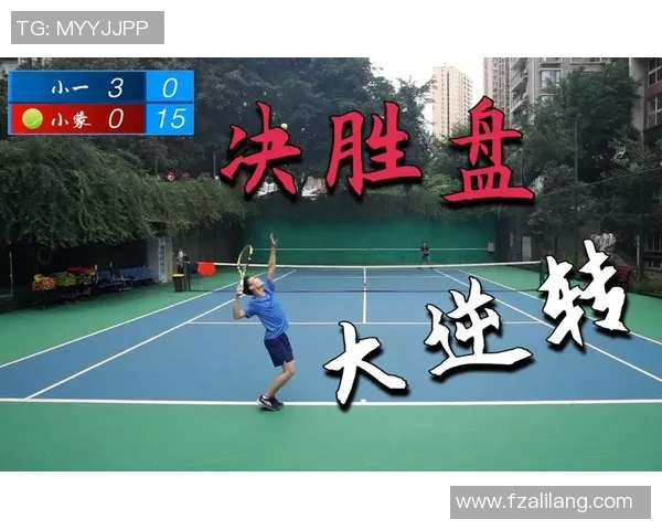 从零基础到网球高手:全面提升耐力的实用指南与训练方法