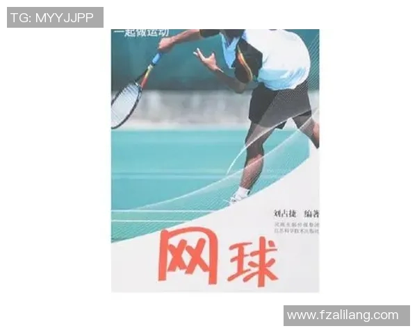南京网球队的崛起与发展：探索网球运动在城市中的力量与影响
